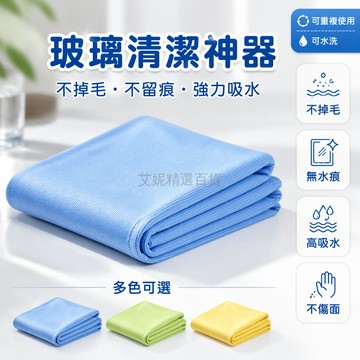 台灣出貨✨ 玻璃布 超細纖維擦鏡布 無水印不留痕 保潔不掉毛 40x40cm 清潔抹布 擦拭專用布 家用辦公除塵布