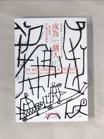 【書寶二手書T1／心理_X7E】成為一個人：一個治療者對心理治療的觀點_卡爾．羅哲斯