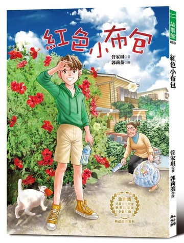 紅色小布包[二手書_良好]