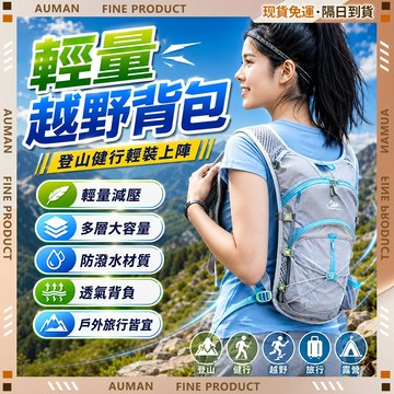 🥇歐曼🥇隔日達 戶外運動背包 登山攻頂包 防水旅行包 反光 雙肩背包 跑步背包 登山背包 公路車背包 馬拉松包
