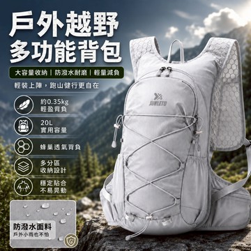 【佳美多】跑步包 越野跑背包 騎行背包 馬拉松補給包 水袋包 輕量透氣 大容量戶外運動雙肩包（台灣品牌 售後保障）