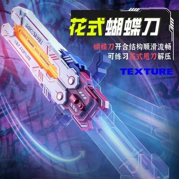 蝴蝶伸縮光劍 摺疊激光劍 多種燈光 多色變換 一鍵伸縮 炫彩燈光 可開合蝴蝶刀 兩種模式 光劍玩具 機甲外型 生日禮物