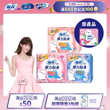 蘇菲 彈力貼身超薄16包組(日用基本23cm/日用潔翼23cm/夜用潔翼28cm)