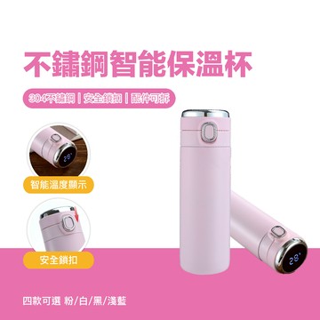 台灣現貨 不鏽鋼智能保溫杯 溫度顯示 304保溫杯 隨身杯 保溫瓶  高顏質