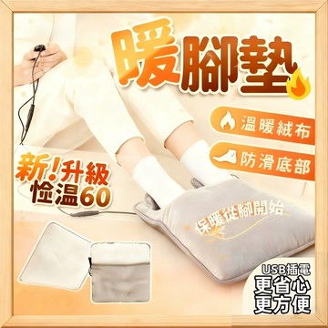 🔥恆溫設計+台灣發貨🔥暖腳墊 暖手墊 暖腳器 加熱腳墊 usb供電 暖腳寶 暖腳 保暖腳 暖足機 暖足寶 暖腳神器