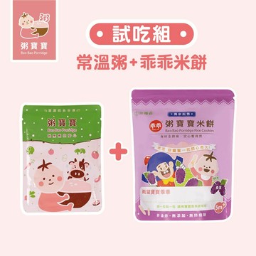 【無毒農粥寶寶】｜蝦皮5折免運試吃組｜常溫寶寶粥 x1 包 + 常溫乖乖米餅 x1 包 ｜寶寶粥適用7M+｜米餅適用5M