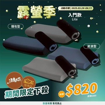【捲捲舒】壽司枕 入門款 Lite
