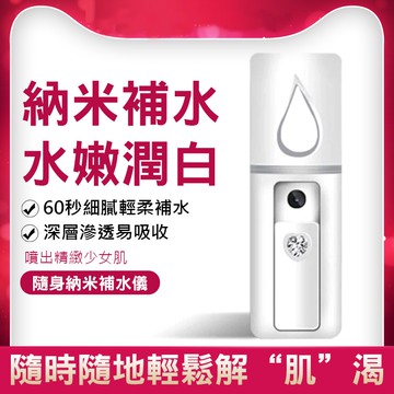 帶鏡面款 L2 納米霧化 噴霧機 納米噴霧補水儀  美容蒸臉儀  加濕器 噴霧瓶【黃小鴨生活百貨】
