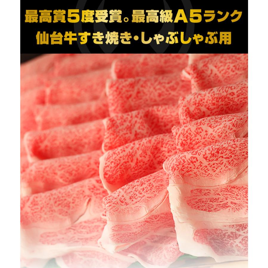 肉のいとう 最高級A5ランク仙台牛 すき焼き・しゃぶしゃぶ用 600g 送料無料 肉 牛肉 生肉 超高級 ブランド牛肉 仙台 産地直送 お取り寄せ お祝い 贈答