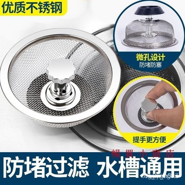 【闆娘推薦15】廚房水池水槽過濾網篩不銹鋼洗手池堵水塞洗菜盆防堵塞下水道塞頭