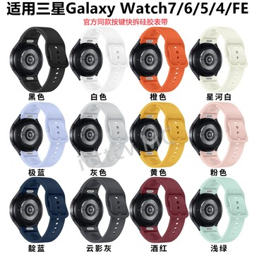 【免運】適用三星GalaxyWatch7按鍵款硅膠錶帶watch6/5/4官方同款替換錶帶 三星watch 7 錶帶