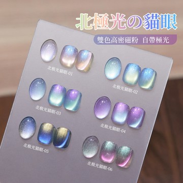 新款 北極之光猫眼膠 貓眼甲油膠 新款爆闪七彩玻璃珠貓眼 晶石貓眼指甲油 顯白甲油膠  美甲店專用甲油膠
