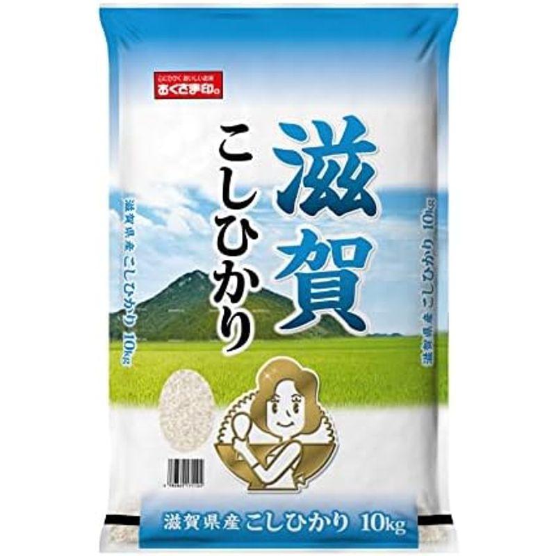 おくさま印 精米滋賀県産 白米 コシヒカリ 10kg令和5年産