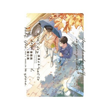 薔薇與蒲公英(上)