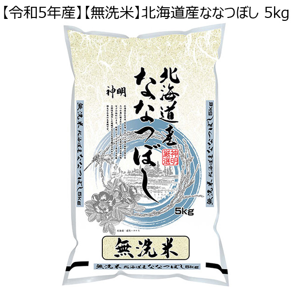 北海道産ななつぼし 5kg