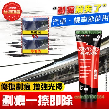 臺灣貨🔥汽車劃痕蠟 汽車颳痕祛除劑 車漆颳痕修復劑 颳痕修補蠟 修復各色車漆麵颳痕 車漆麵深度修複車輛拋光膏