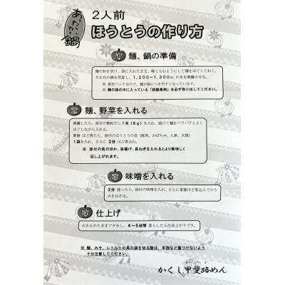 ふるさと納税 甲府市 生ほうとう(3種の野菜、豚肉、みそ、顆粒だし付)1箱(2人前×2セット)