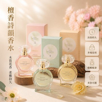 闆娘精選👩 香水 30ml BCM 檀香詩韻 木質淡香 中性 男女適用 持久留香 大地之森