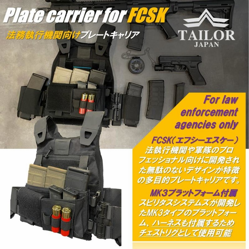 TAILOR JAPAN FCSK MK3 プレートキャリア チェストリグセット LE装備 タクティカルベスト サバゲー サバイバルゲーム 装備  サバゲー装備 | LINEブランドカタログ