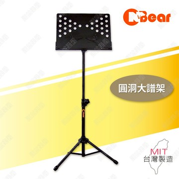 大譜架 琴譜架 樂譜架 菜單架 專業樂器支架 演奏專用譜架 譜架 練琴譜架 夾式樂器托盤 圓洞大譜架 K-105-1BH