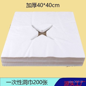 臺灣出貨📦一次性孔巾洞巾趴巾按摩店美容床加厚無紡布透氣趴巾美容院洞洞巾