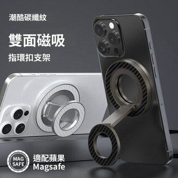 360°旋轉纖維紋折疊手機支架 Magsafe手機雙面磁吸支架 指環支架 金屬支架 全鋁合金 超穩手機平板支架 懶人支架