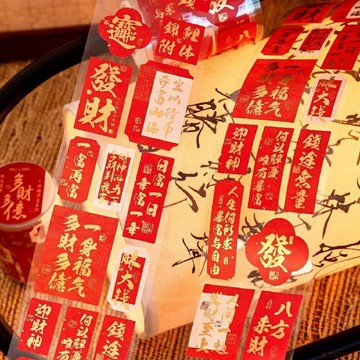 臺灣出貨12H🌈祈福許願新年祝福書法膠帶燙金文字手帳裝飾手機殼貼紙素材