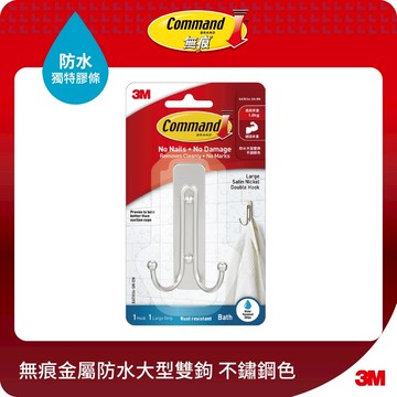 3M 無痕 金屬防水大型雙鉤 掛勾 BATH36-不鏽鋼色/霧黑色