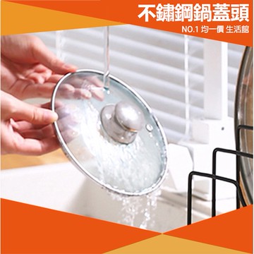 ⭐小創均一價⭐金屬鍋蓋替換頭 通用 鍋蓋頭 防燙鍋蓋頭 鍋蓋把手 螺絲 大同電鍋 鍋蓋專用鈕頭 鍋蓋 替換