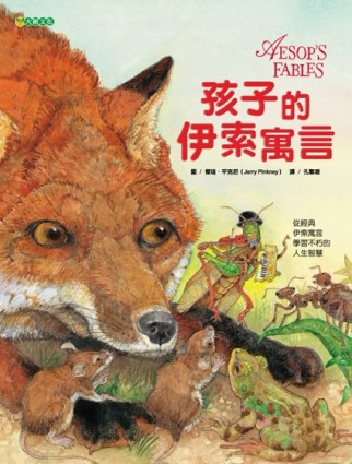 孩子的伊索寓言[二手書_良好]