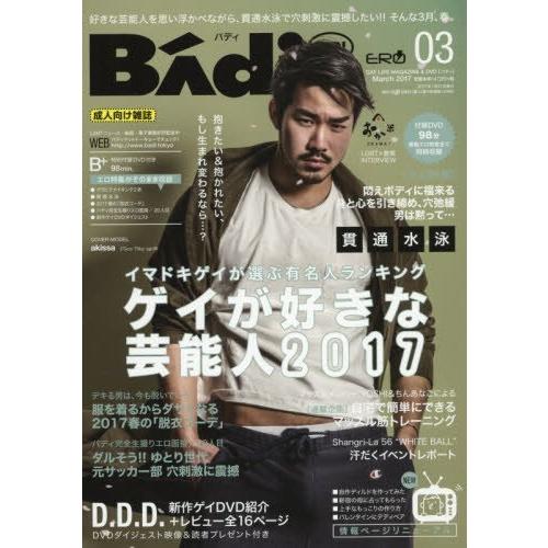 BAdi(バディ) 2017年 03 月号 [雑誌]