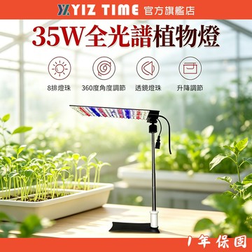 【易利談】植物燈 35W全光譜升降植物燈 適用多肉/觀葉/水耕/育苗 台式桌面補光燈