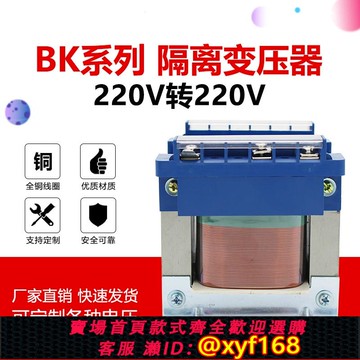 {可打統編 保固一年}BK-150VA500VA全銅隔離變壓器220V轉220V1:1單相安全維修抗干擾