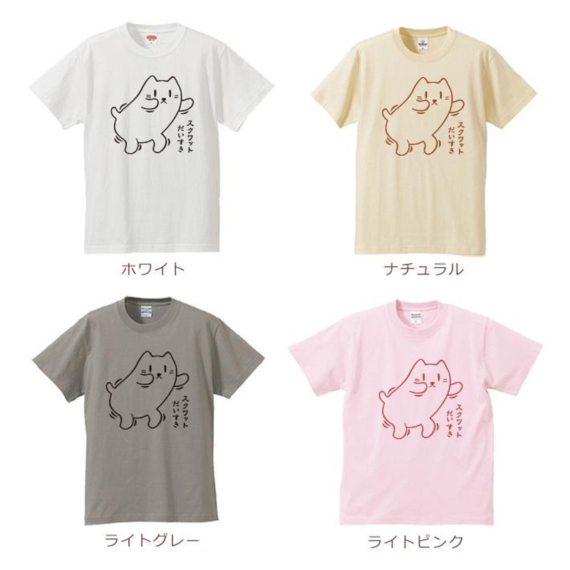 おもしろTシャツ メンズ レディース ウケねらい スクワットだいすき猫