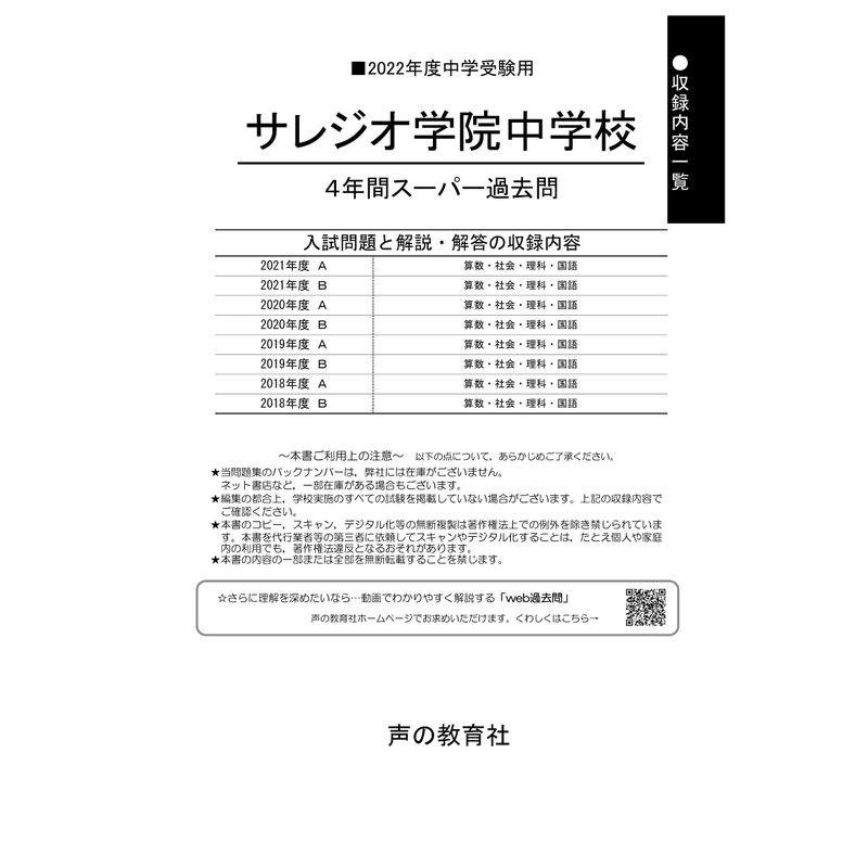 311サレジオ学院中学校 2022年度用 4年間スーパー過去問