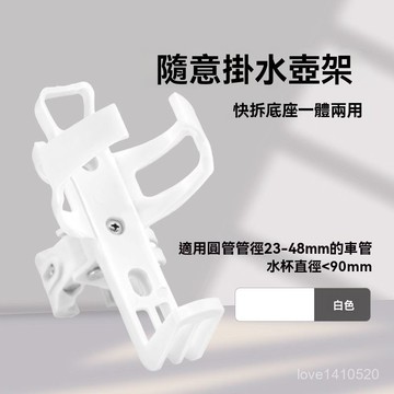 單車水壺架 水壺架 公路車水壺架 快拆杯架 腳踏車水壺架 自行車水壺架免打孔隨意掛通用山地車水杯架摩託車裝水架單車配件