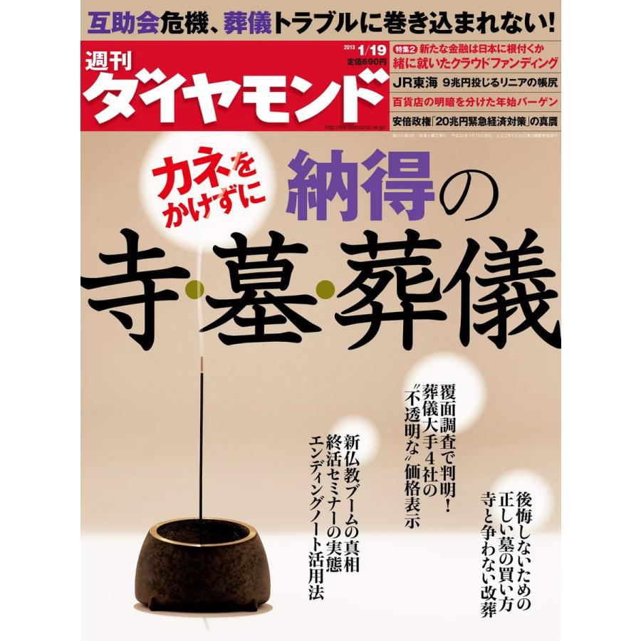 週刊ダイヤモンド 2013年1月19日号 電子書籍版   週刊ダイヤモンド編集部