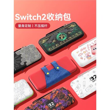 【日本こうしつ】適用任天堂switch2收納包保護套保護殼ns配件游戲機通勤包收納盒手柄握把出行包卡帶盒便攜