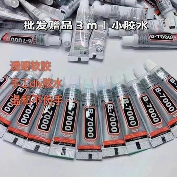 新款b7000膠水 小支3ml迷你透明膠水 手工製作diy膠水 飾品補鑽萬能粘膠