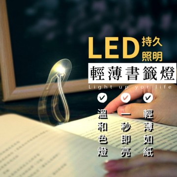 書籤照明燈 書籤燈 書籤 照明 閱讀燈 書籤 書籤夾 書籤燈 讀書必備 小說 讀書燈 室友組