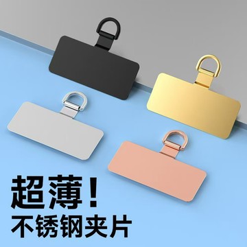 台灣現貨📣手機墊片 吊繩掛片 不銹鋼 手機掛繩 夾片 墊片 超薄 耐重 金屬  固定片 手機配件 金屬扣環 墊片 頸掛