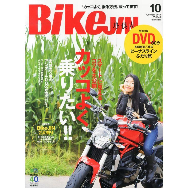 BikeJIN (培倶人) 2014年 10月号