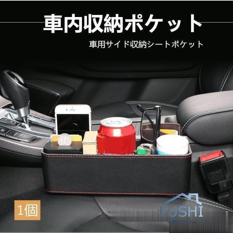 車用 サイド 収納箱 (レッド運転席、助手席) 新品 - アクセサリー