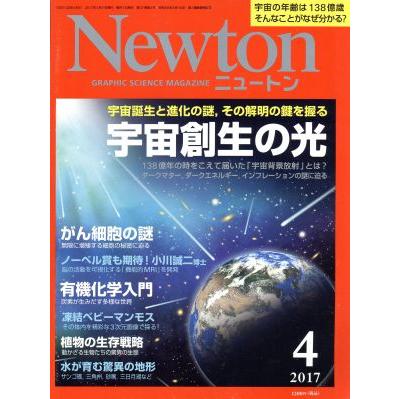 Ｎｅｗｔｏｎ(４　２０１７) 月刊誌／ニュートンプレス