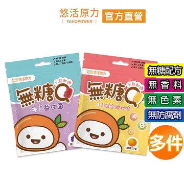 【悠活原力】小悠活無糖Q小熊軟糖-綜合維他命/益生菌(10粒/包)-任選多件組