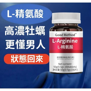 現貨免運✨美國原裝 精氨酸 氨酸 100片/瓶 1000MG 男性保養 素食 精胺酸 瑪卡 牡蠣 狀態回來 正品✨家庭裝