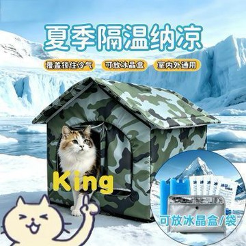 【臺灣出貨】貓咪空調房 夏季降溫冰窩 寵物冰屋 貓屋舍 狗狗睡床 貓狗避暑窩 寵物窩批發 四季通用封閉式寵物帳篷窩 夏季