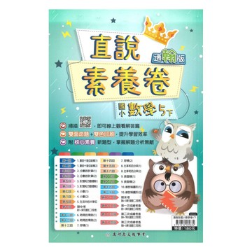 高升鑫國小直說素養卷翰版數學5下