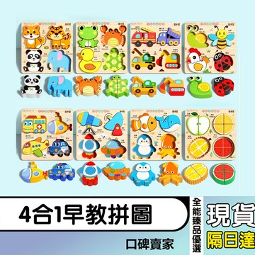 現貨隔日達⚡3D立體早教拼圖 幼兒益智啟蒙玩具 益智拼圖 動物拼圖 寶寶拼圖 兒童拼圖 木質拼圖 啟蒙玩具 拼圖玩具