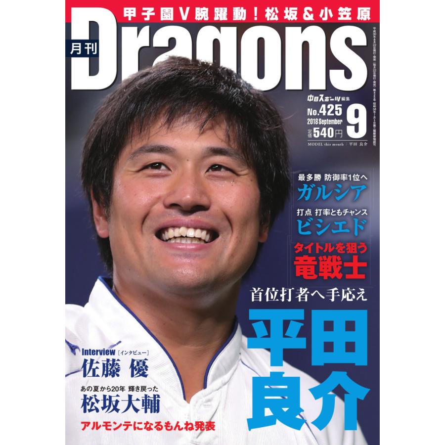 月刊 Dragons ドラゴンズ 2018年9月号 電子書籍版   月刊 Dragons ドラゴンズ編集部